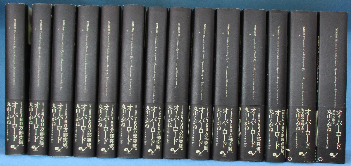 オーバーロード 単行本　全16巻　全巻初版　ほとんど帯付き　丸山くがね オーバーロード 単行本 全16巻 全巻初版 ほとんど帯付き 丸山く
