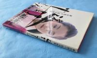 遠野小説 藤田朋子写真集(藤田朋子;荒木経惟 著) / 古本、中古本、古 