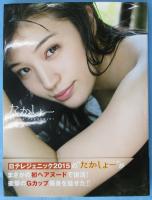 たかしょー 高橋しょう子写真集 西田幸樹 撮影 みなみ書店 古本 中古本 古書籍の通販は 日本の古本屋 日本の古本屋 たかしょー 高橋しょう子写真集 西田幸樹 撮影 みなみ書店 古本 中古本 古書籍の通販は 日本の古本屋 日本の古本屋