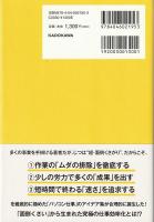 効率化オタクが実践する光速パソコン仕事術
