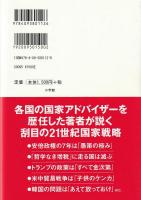 「国家の衰退」からいかに脱するか