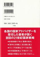 「国家の衰退」からいかに脱するか