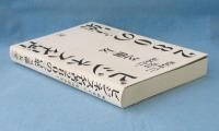 死ぬまでに一度は読みたいビジネス名著280の言葉