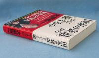 「国家の衰退」からいかに脱するか