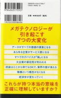 次のテクノロジーで世界はどう変わるのか