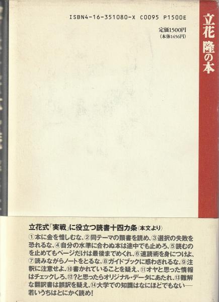 ぼくはこんな本を読んできた 立花式読書論 読書術 書斎論 立花隆 著 みなみ書店 古本 中古本 古書籍の通販は 日本の古本屋 日本の古本屋