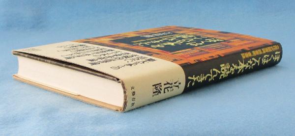 ぼくはこんな本を読んできた 立花式読書論 読書術 書斎論 立花隆 著 みなみ書店 古本 中古本 古書籍の通販は 日本の古本屋 日本の古本屋