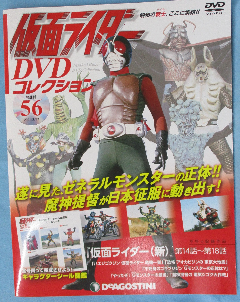 仮面ライダーDVDコレクション 56号 / みなみ書店 / 古本、中古本、古 ...