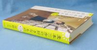 麦本三歩の好きなもの : 第二集