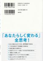 生き方革命 : 未知なる新時代の攻略法