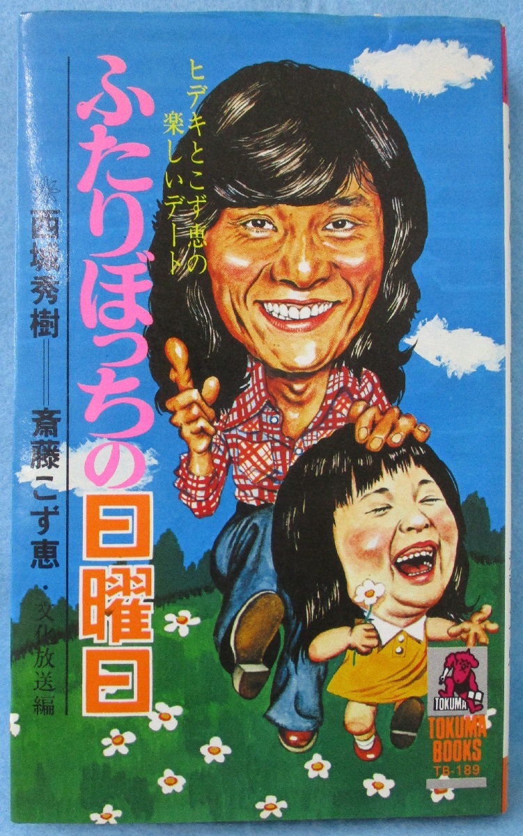 JUNON ジュノン 3冊 成田昭次 東山紀之 山口百恵 岡村孝子