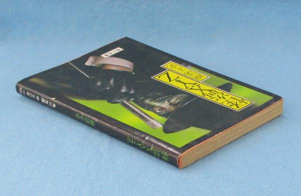 怪盗X・Y・Z(横溝正史 著) / 古本、中古本、古書籍の通販は「日本の