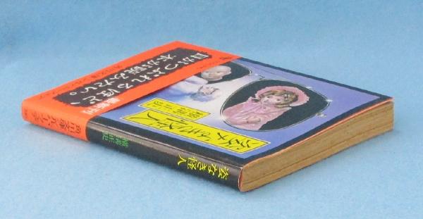 【中古】 姿なき怪人 姿なき怪人(横溝正史 著) / 古本、中古本、古書籍の通販は「日本の