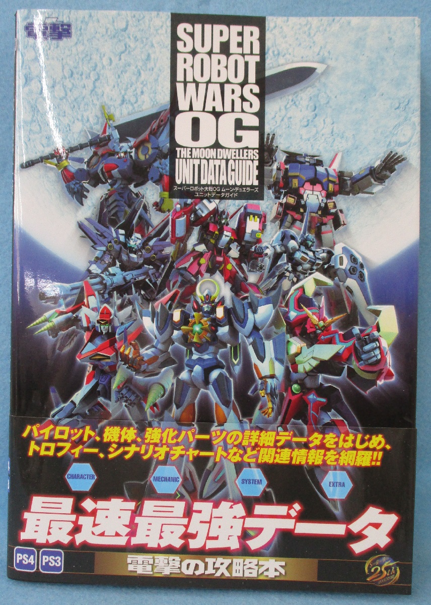 スーパーロボット大戦 攻略本 10冊セット 【公式通販】