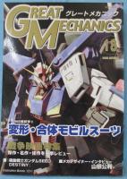 グレートメカニック 18 ：Great mechanics