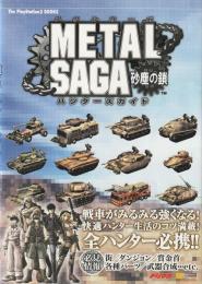 【攻略本】Metal saga～砂塵の鎖～ハンターズガイド