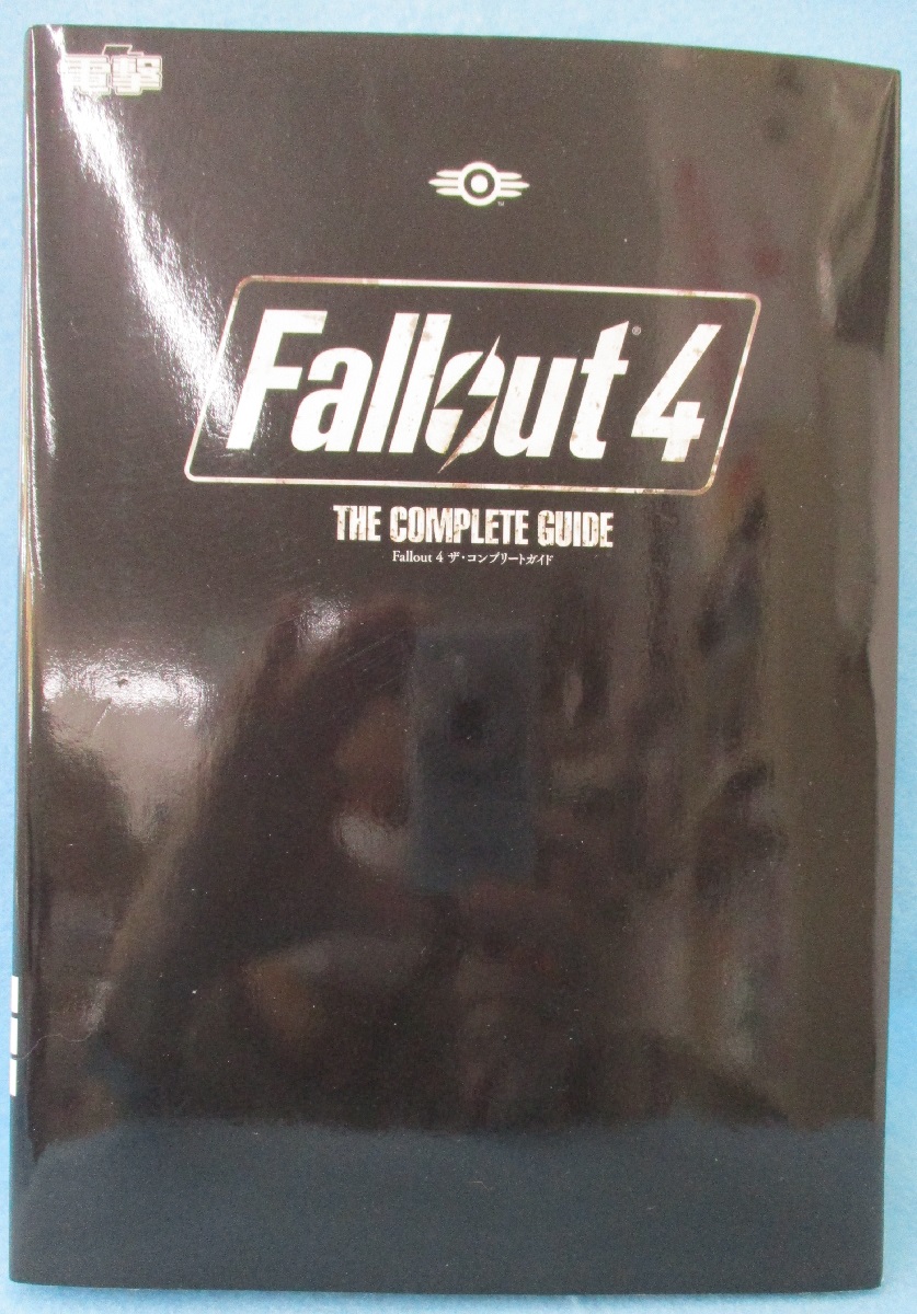 攻略本 Fallout 4ザ コンプリートガイド 電撃攻略本編集部 編 古本 中古本 古書籍の通販は 日本の古本屋 日本の古本屋 攻略本 Fallout 4ザ コンプリートガイド 電撃攻略本編集部 編 古本 中古本 古書籍の通販は 日本の古本屋 日本の古本屋