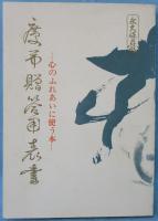 慶弔贈答用表書 : 心のふれあいに使う本