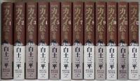 決定版 カムイ伝全集(白土三平 著) / 古本、中古本、古書籍の通販は