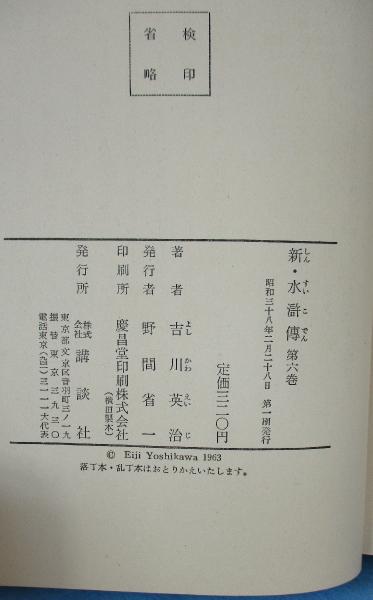 Amazon.co.jp: 決定版 水滸伝 全6巻セット (新装版) : 横山