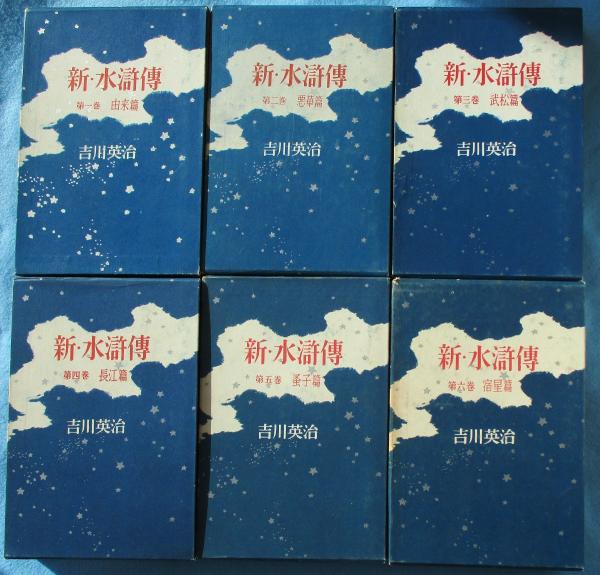 Amazon.co.jp: 水滸伝 第6巻 一丈青扈三娘之巻 (MF文庫 7-8