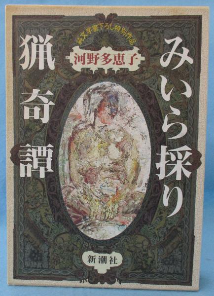 薩摩焼の研究(田沢金吾, 小山富士夫 共著) / みなみ書店 / 古本