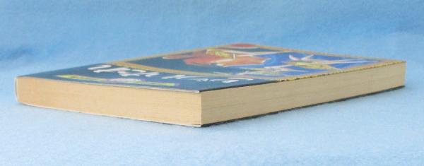 どついたれ(手塚治虫 著) / みなみ書店 / 古本、中古本、古書籍