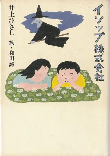 Yahoo!オークション - 「宇宙戦争」旺文社ジュニア図書館 カラー