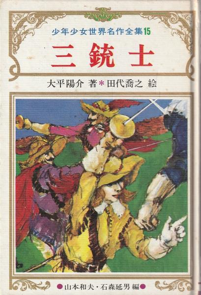 経済大国日本の選択(下村治 著) / みなみ書店 / 古本、中古本