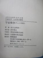 宇宙戦争