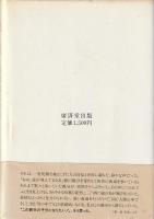 侠雄 : 総裁稲川聖城その素顔と実像