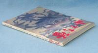 小さな蕾　1995年10月号 No.327