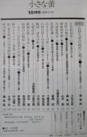 小さな蕾　1995年10月号 No.327