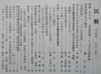 民藝 1999年10月号 第562号
