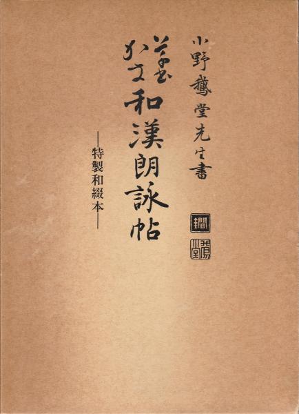 草字彙　11冊　出雲寺和泉掾　古書 草字彙11冊出雲寺和泉掾古書