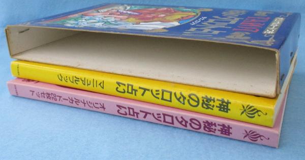 廃盤 レア 完品 恋のタロット占い チエ・エリナ 絵本