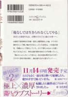 極戀　ワケあり弁護士のたったひとつの執着〈ルネッタブックス〉