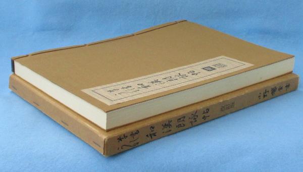 草書かな和漢朗詠帖(小野鵞堂 著) / 古本、中古本、古書籍の通販