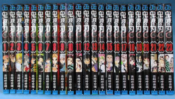鬼滅の刃 全23巻揃 吾峠呼世晴 著 みなみ書店 古本 中古本 古書籍の通販は 日本の古本屋