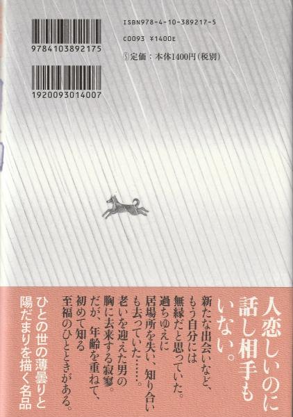 白雨 : 慶次郎縁側日記北原亞以子 著 / みなみ書店 / 古本、中古本