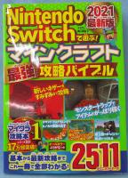 Nintendo Switchで遊ぶ! マインクラフト最強攻略バイブル 2021最新版