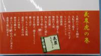 義農スピリット : 松前町が生んだ偉人と大将の絆
