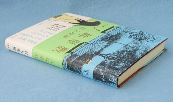 一人称単数(村上春樹 著) / 古本、中古本、古書籍の通販は「日本の