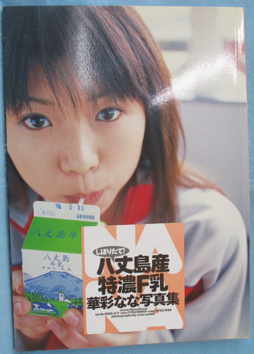 華 彩 な な