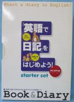 『英語で日記』をはじめよう!