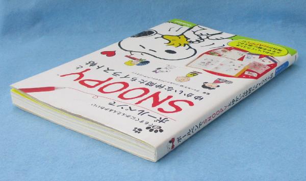 ボールペンでsnoopyとゆかいな仲間たちイラスト帖 チャールズ M シュルツ クリエイティブ アソシエイツ 監修 みなみ書店 古本 中古本 古書籍の通販は 日本の古本屋 日本の古本屋 ボールペンでsnoopyとゆかいな仲間たちイラスト帖 チャールズ M シュルツ クリエイティブ アソシエイツ 監修 みなみ書店 古本 中古本 古書籍の通販は 日本の古本屋 日本の古本屋