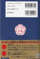 ゲッターズ飯田の五星三心占い 2022 金のカメレオン座