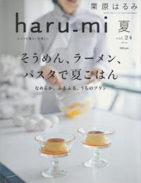 栗原はるみ haru_mi