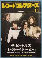 レコード・コレクターズ 2021年 11月号