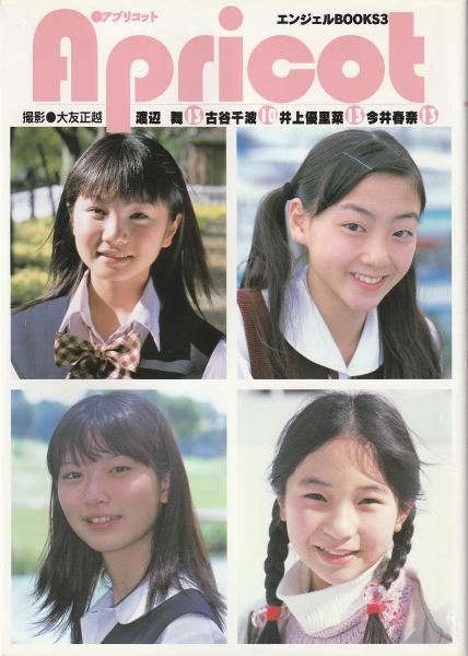 エンジェルBOOKS 3 Apricot(大友正越 撮影) / 古本、中古本、古書籍の
